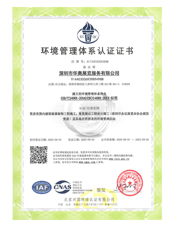 ISO環境管理體系